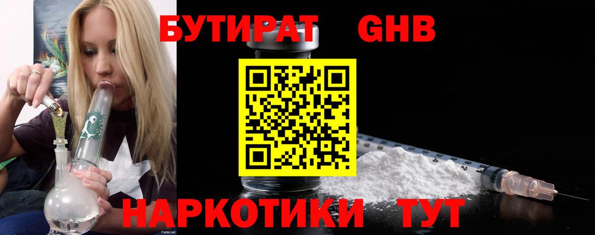 Бутират 1.4BDO  Вход с VPN  Донецк 