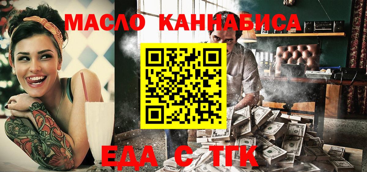Донецк  Еда ТГК конопля  Вход с VPN 