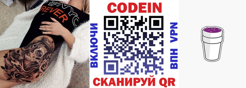 Кодеин напиток Lean (лин)  закладки  Донецк 