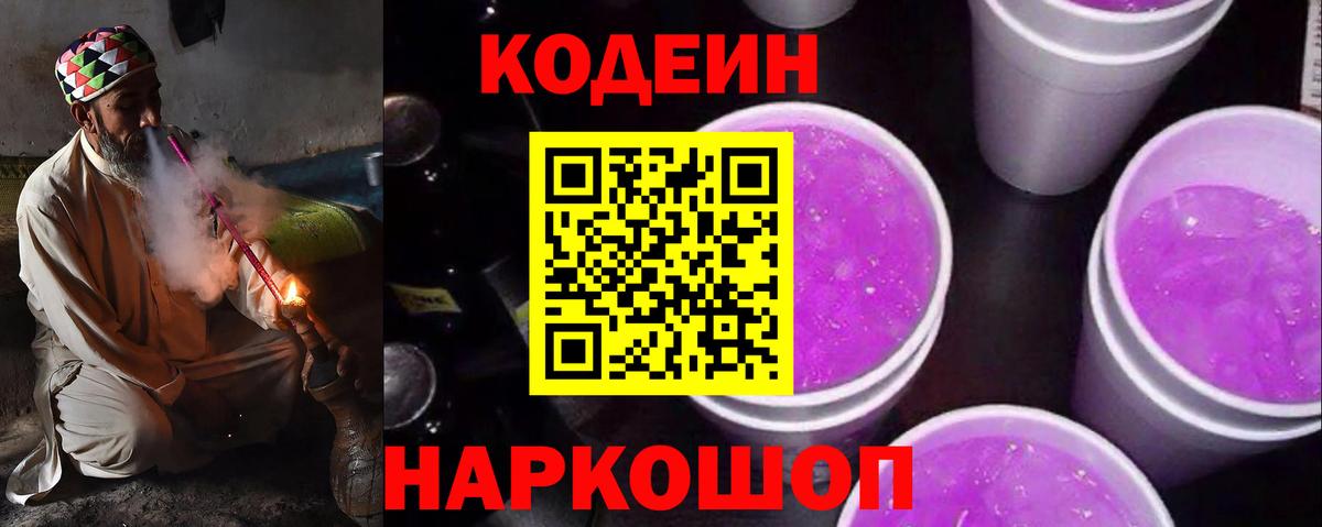 Codein напиток Lean (лин) Донецк