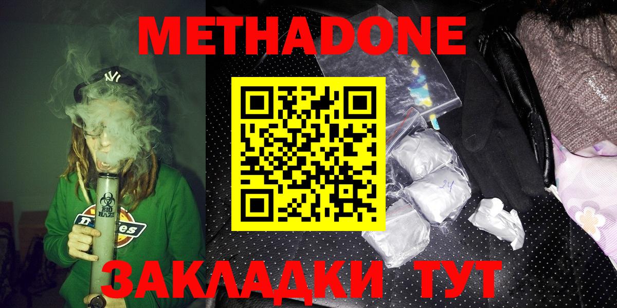 Метадон methadone  Вход с VPN  Донецк 